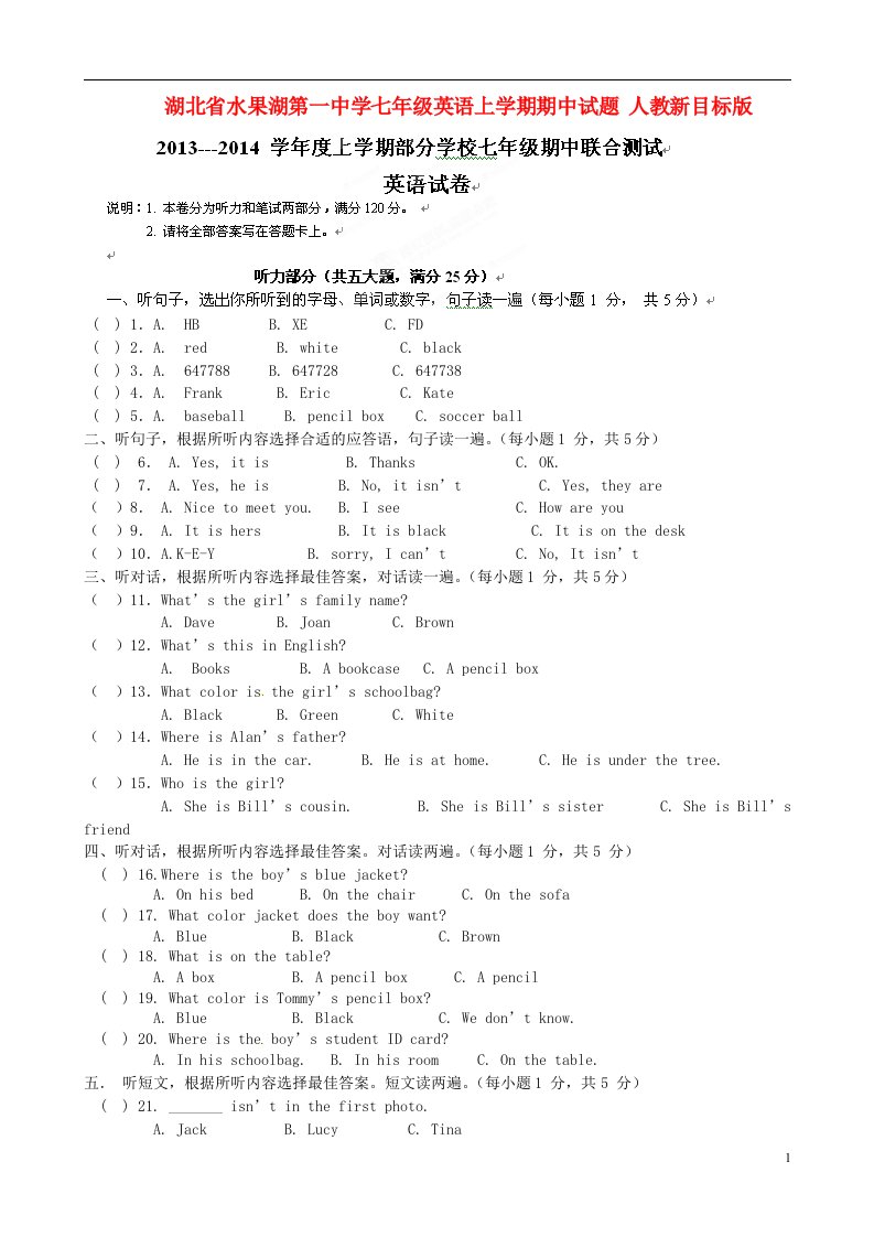 湖北省水果湖第一中学七级英语上学期期中试题