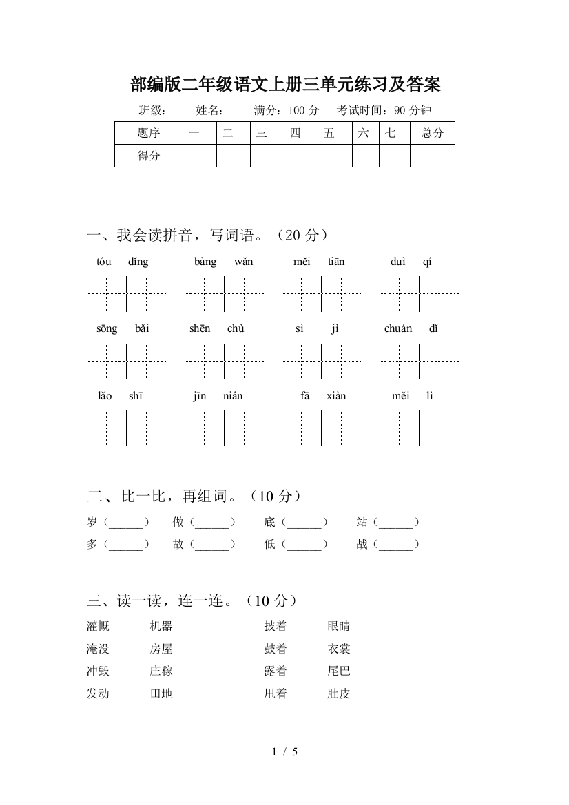 部编版二年级语文上册三单元练习及答案