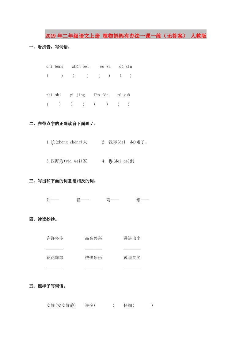 2019年二年级语文上册