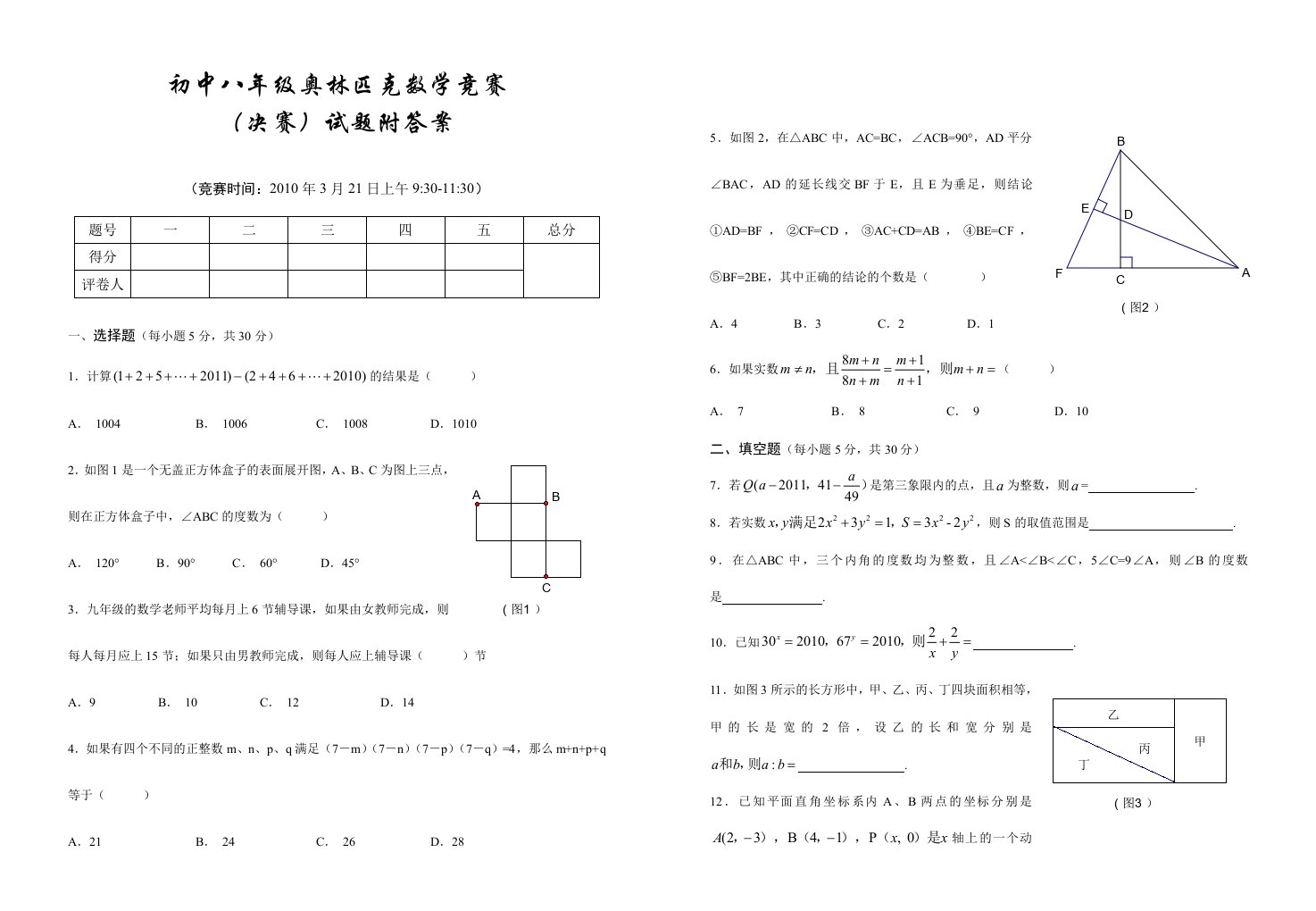 初中八年级奥林匹克数学竞赛(决赛)模拟试题附答案