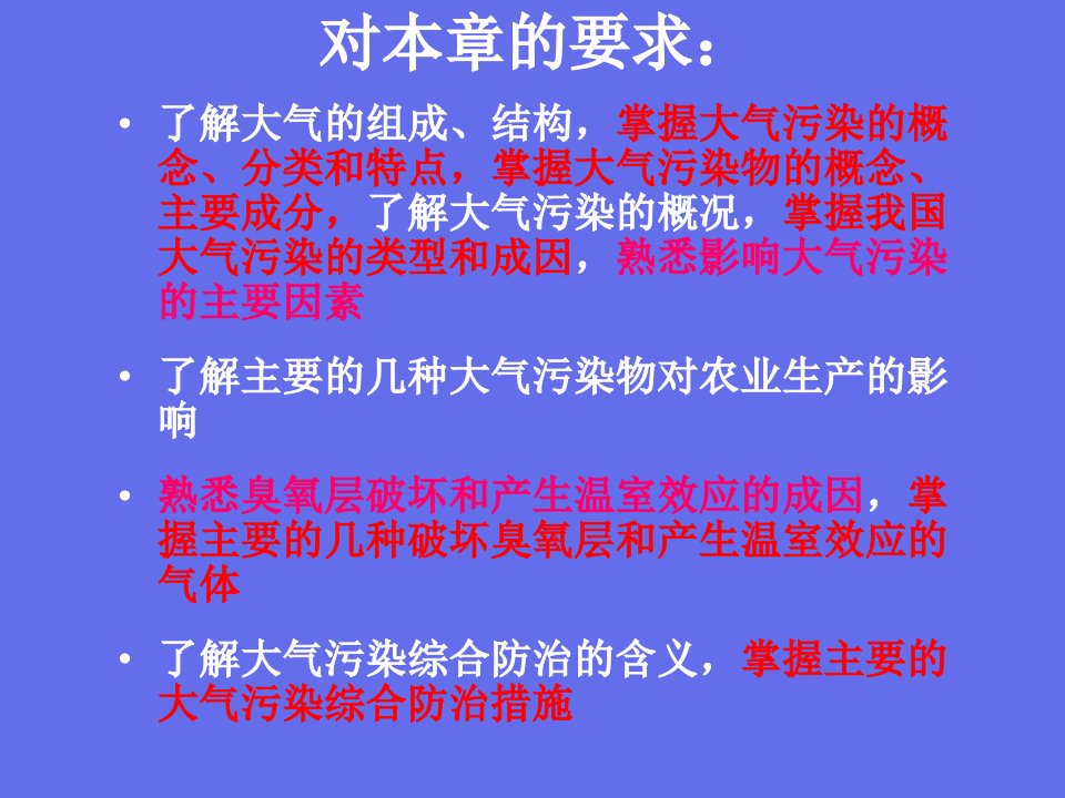 环境保护概论