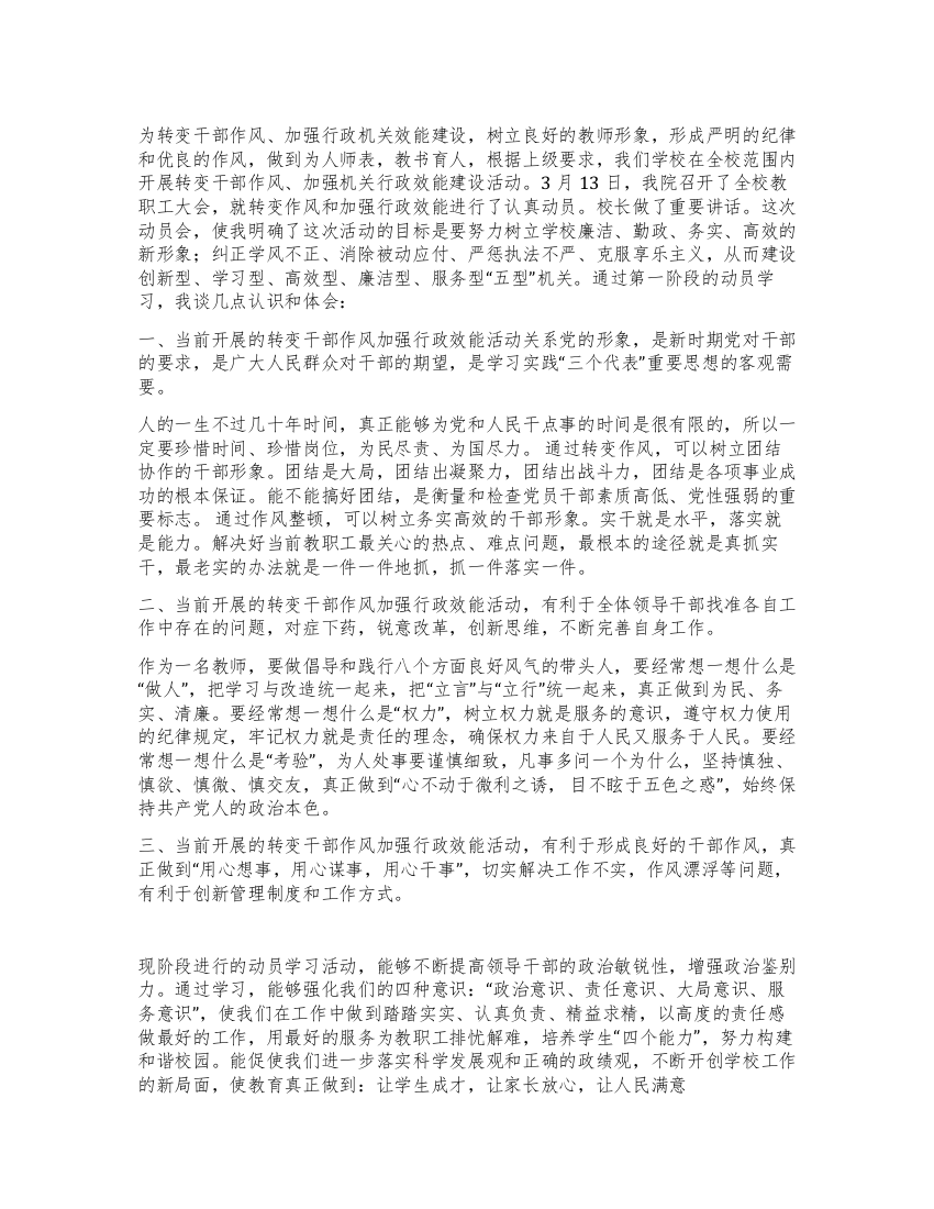 教师转变干部作风加强机关行政效能建设心得体会心得体会