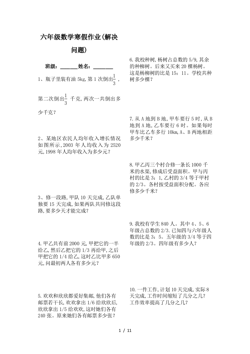 六年级数学寒假作业(解决问题)