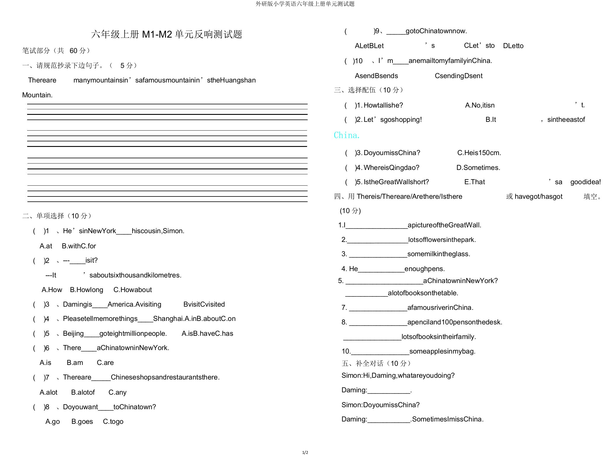 外研版小学英语六年级上册单元测试题