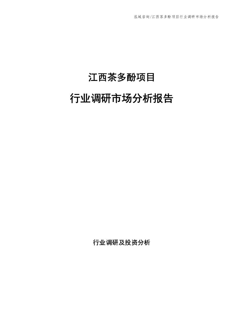 江西茶多酚项目行业调研市场分析报告