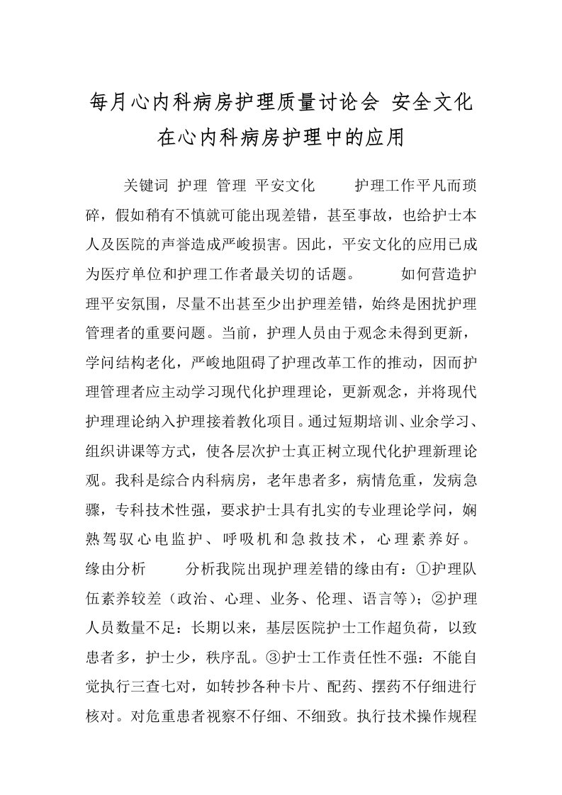 每月心内科病房护理质量讨论会