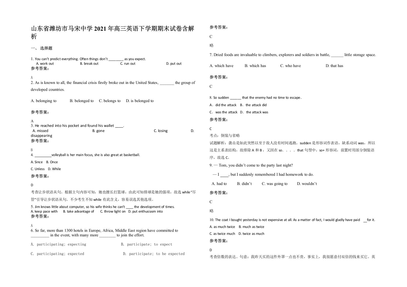 山东省潍坊市马宋中学2021年高三英语下学期期末试卷含解析