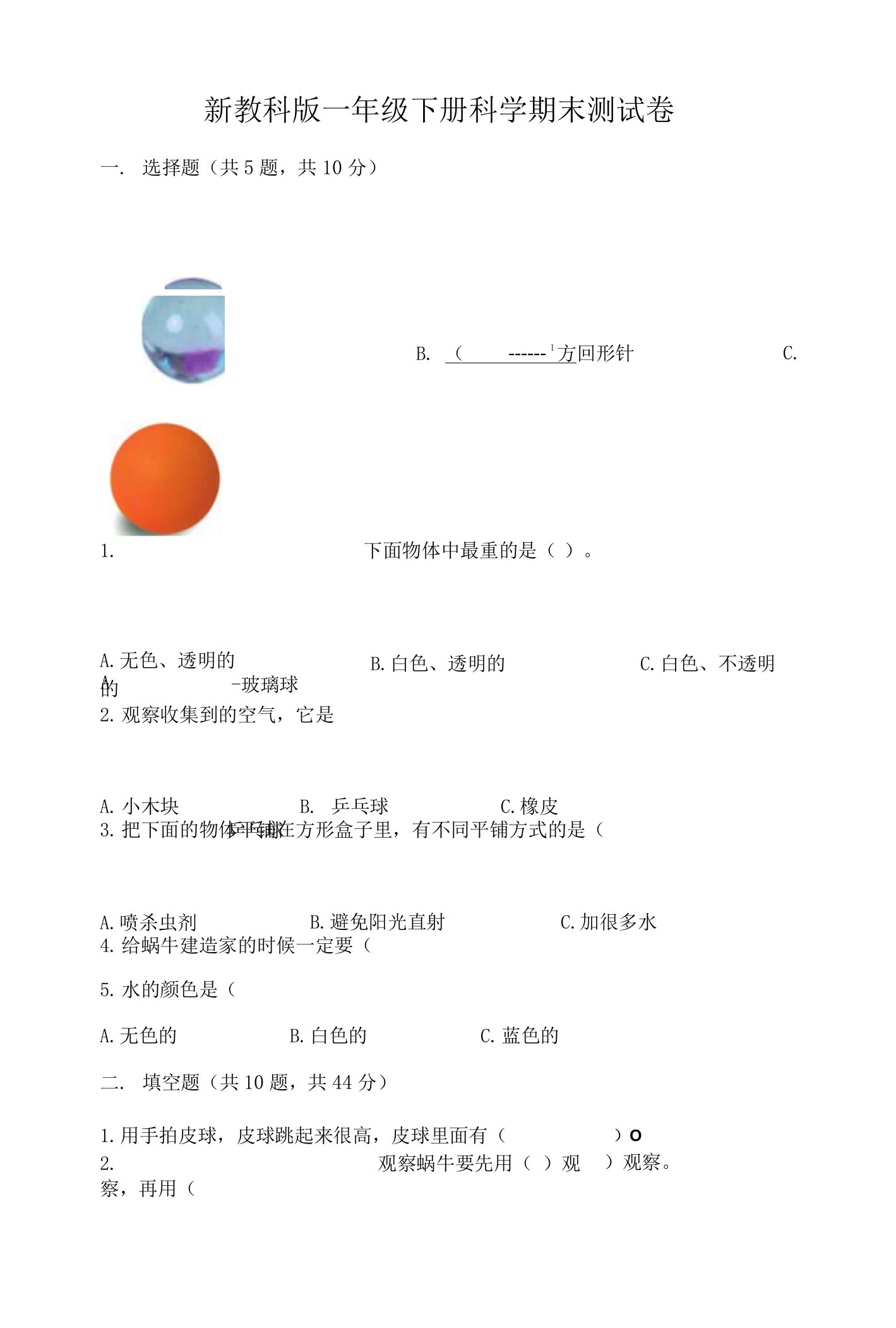 新教科版一年级下册科学期末测试卷附答案【完整版】