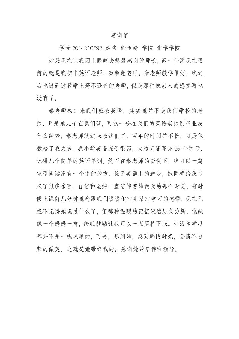 给老师的感谢信