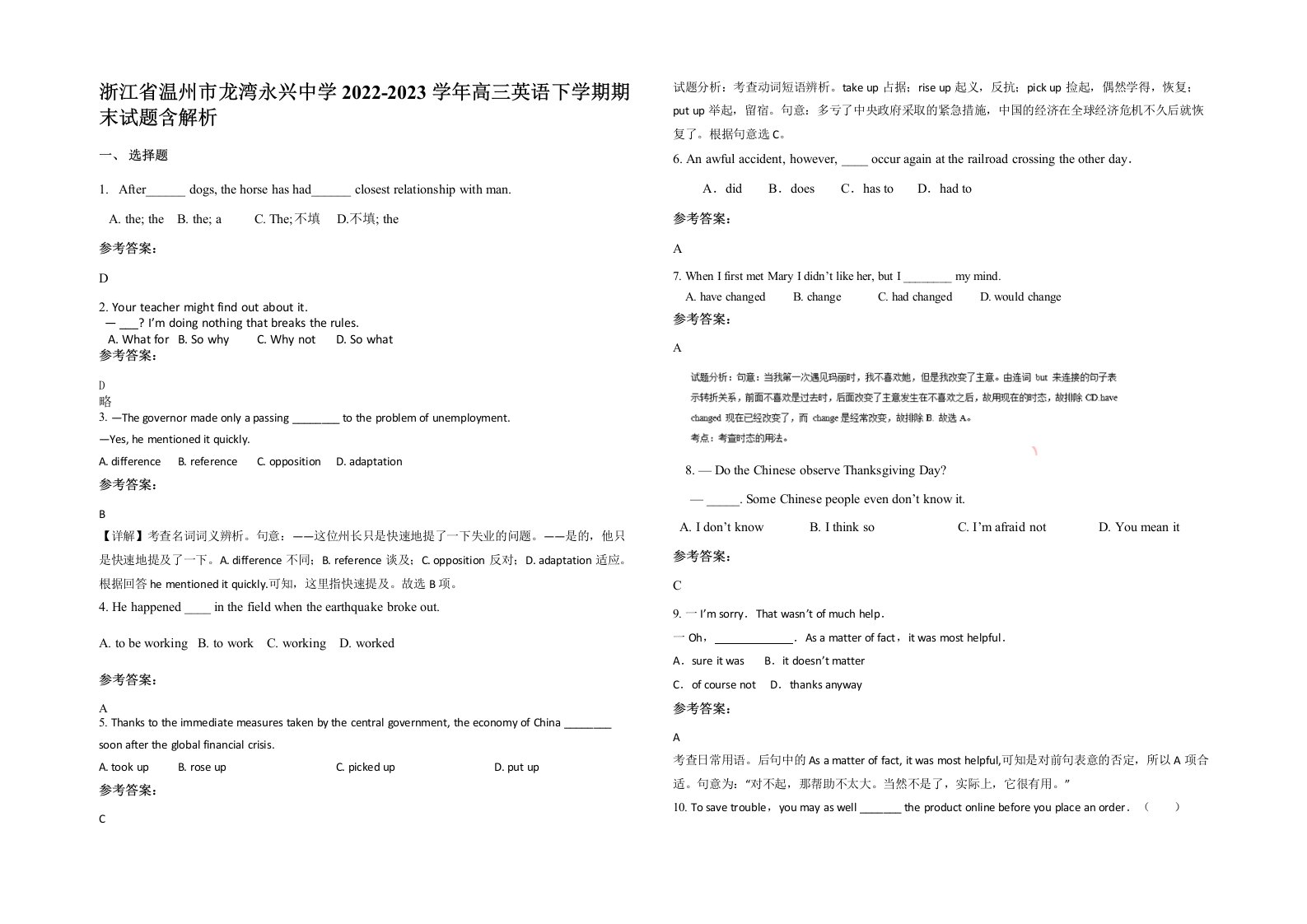 浙江省温州市龙湾永兴中学2022-2023学年高三英语下学期期末试题含解析