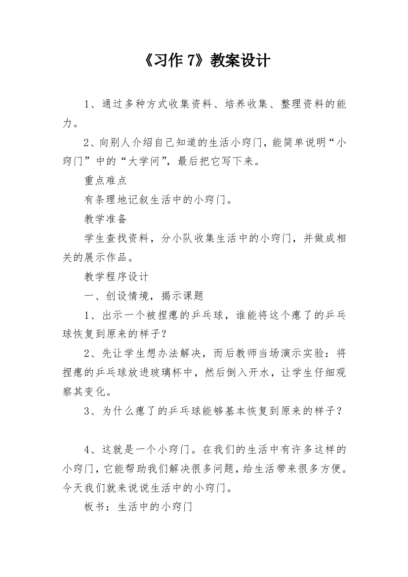 《习作7》教案设计