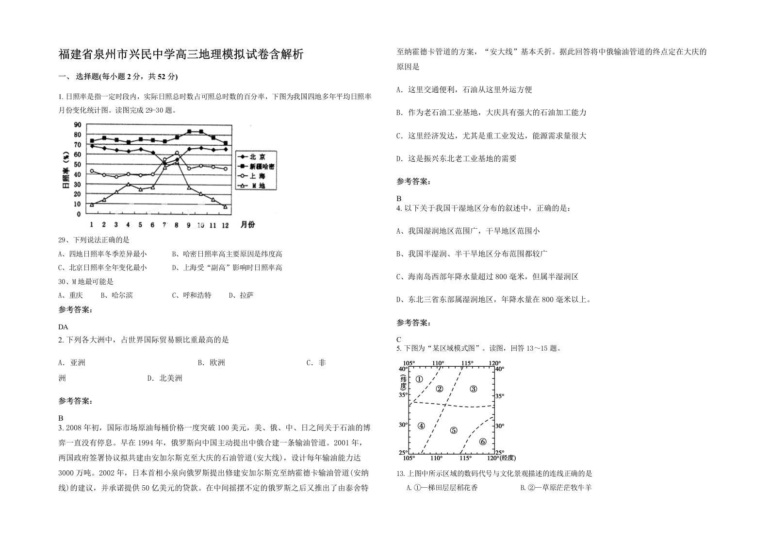 福建省泉州市兴民中学高三地理模拟试卷含解析