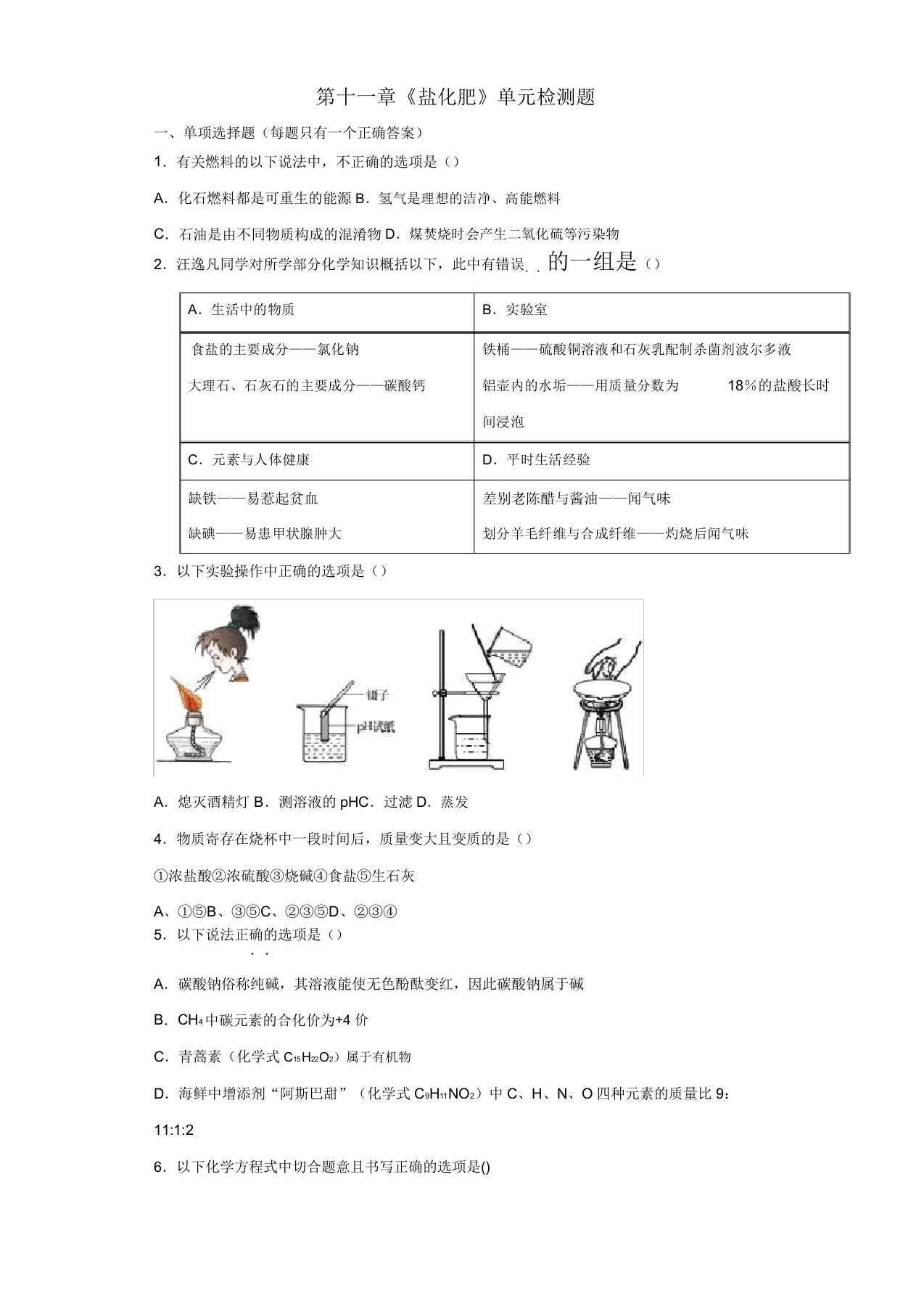 九年级化学下册第十一单元《盐化肥》检测题2(含解析)新人教版