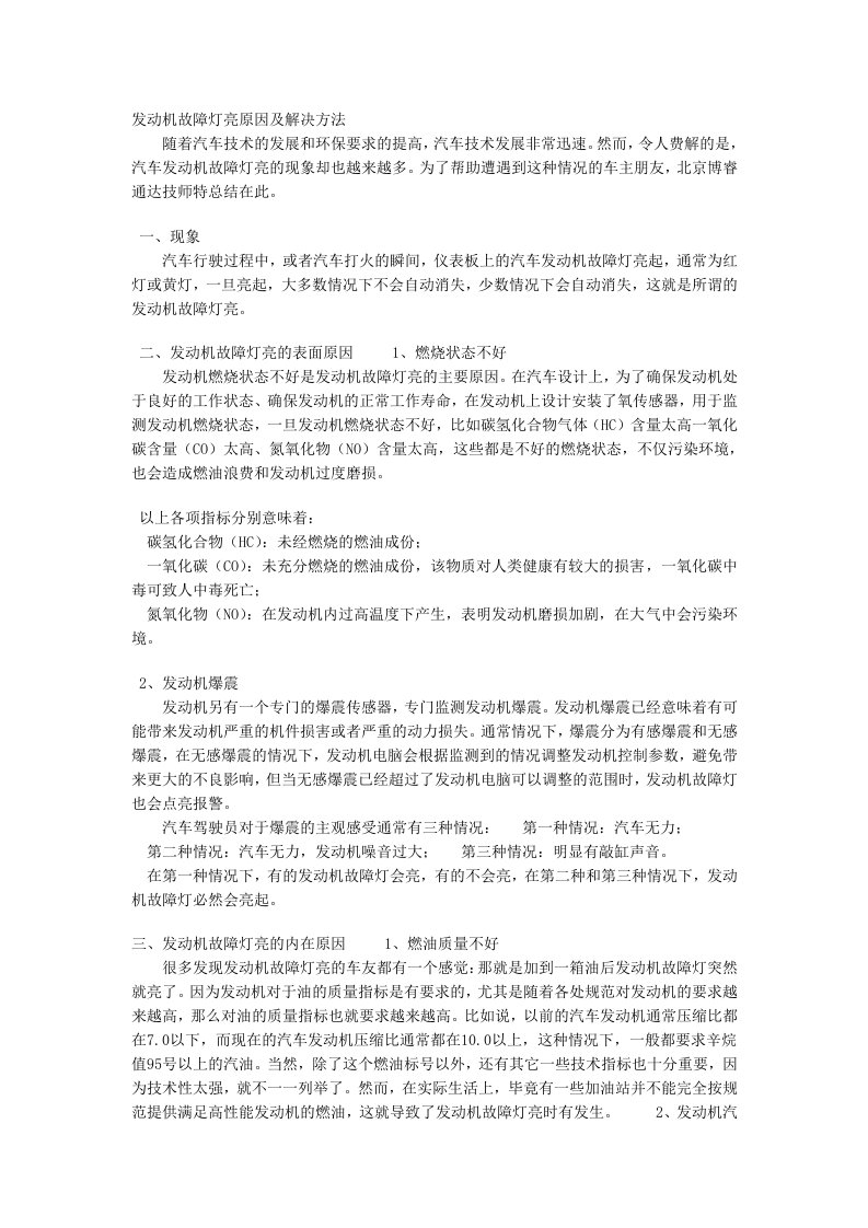 发动机故障灯亮原因及解决方法