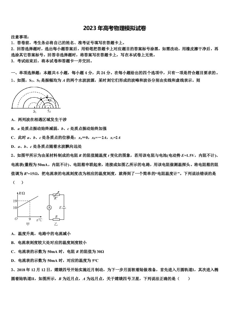 2023届甘肃省武夷市民勤县第一中学高三第六次模拟考试物理试卷含解析