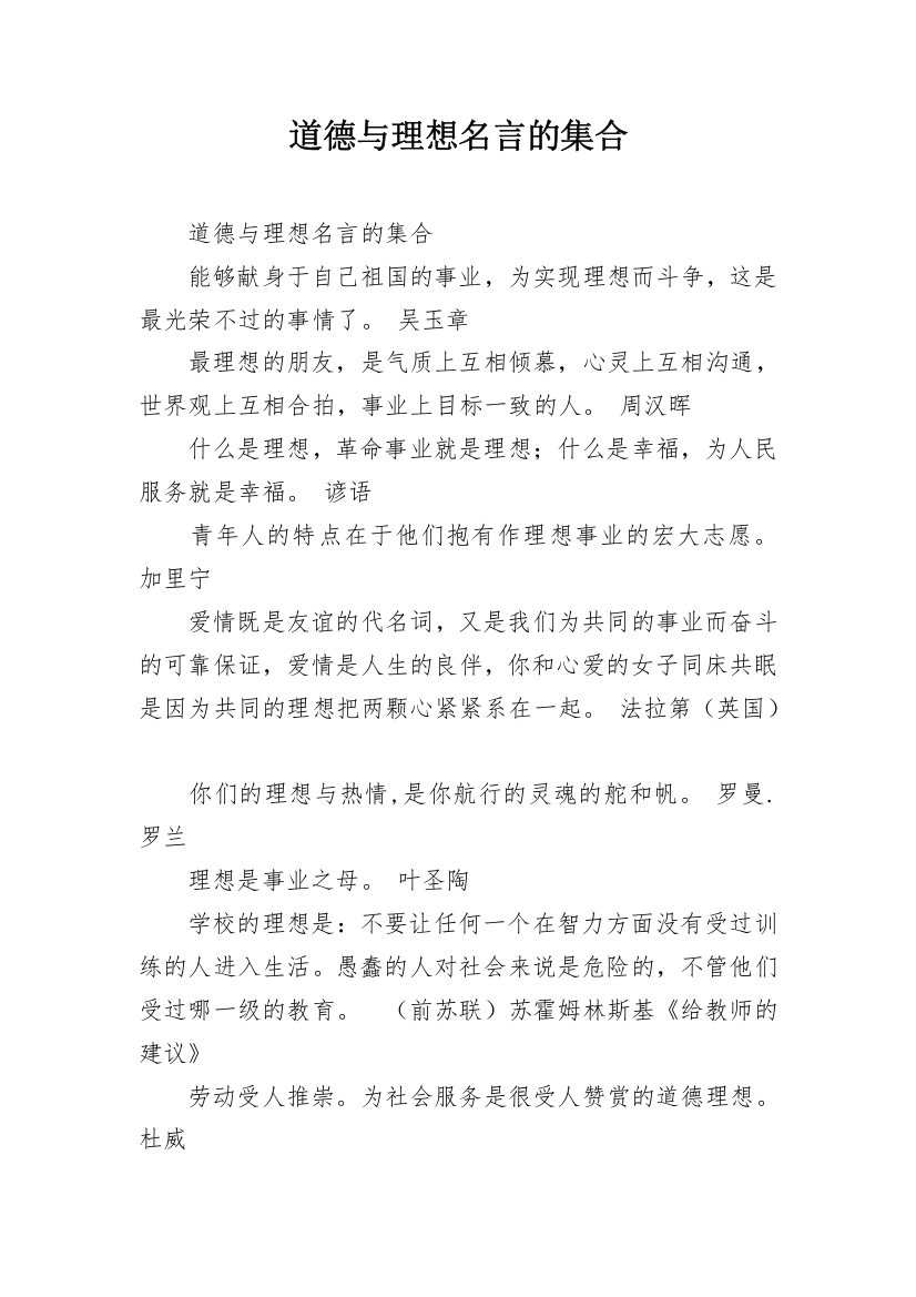 道德与理想名言的集合