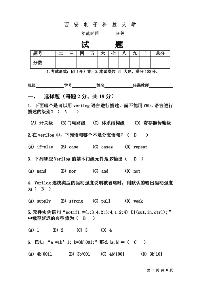 verilog考试题