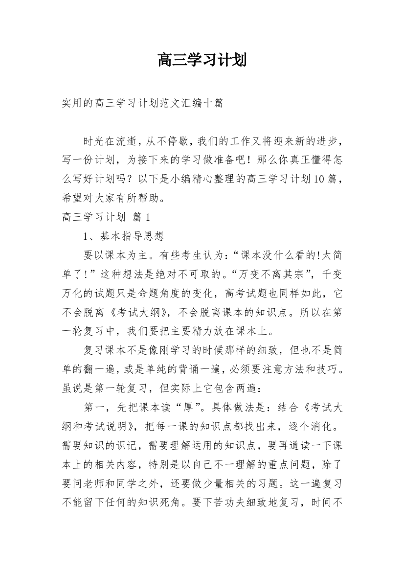 高三学习计划_141