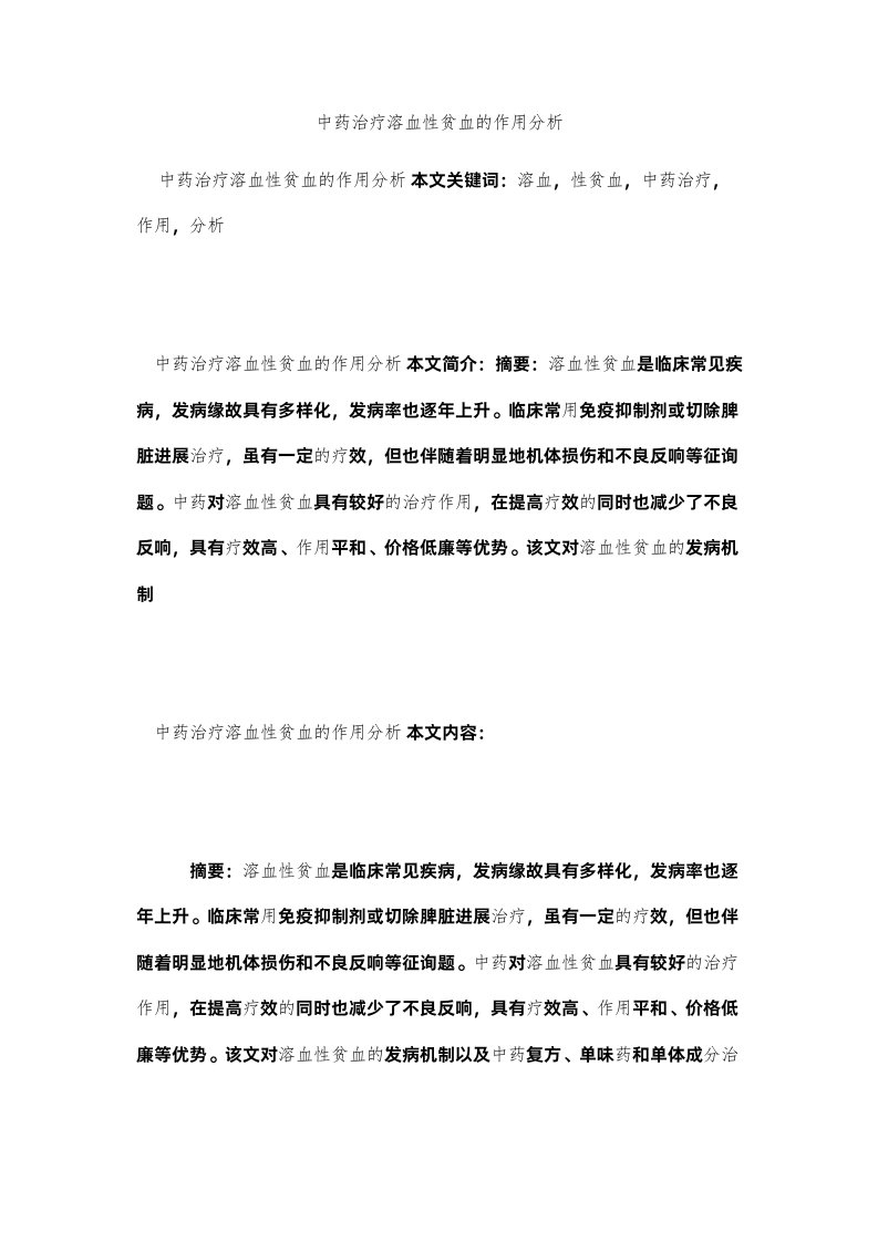 2022中药治ۥ疗溶血性贫血的作用分析精选