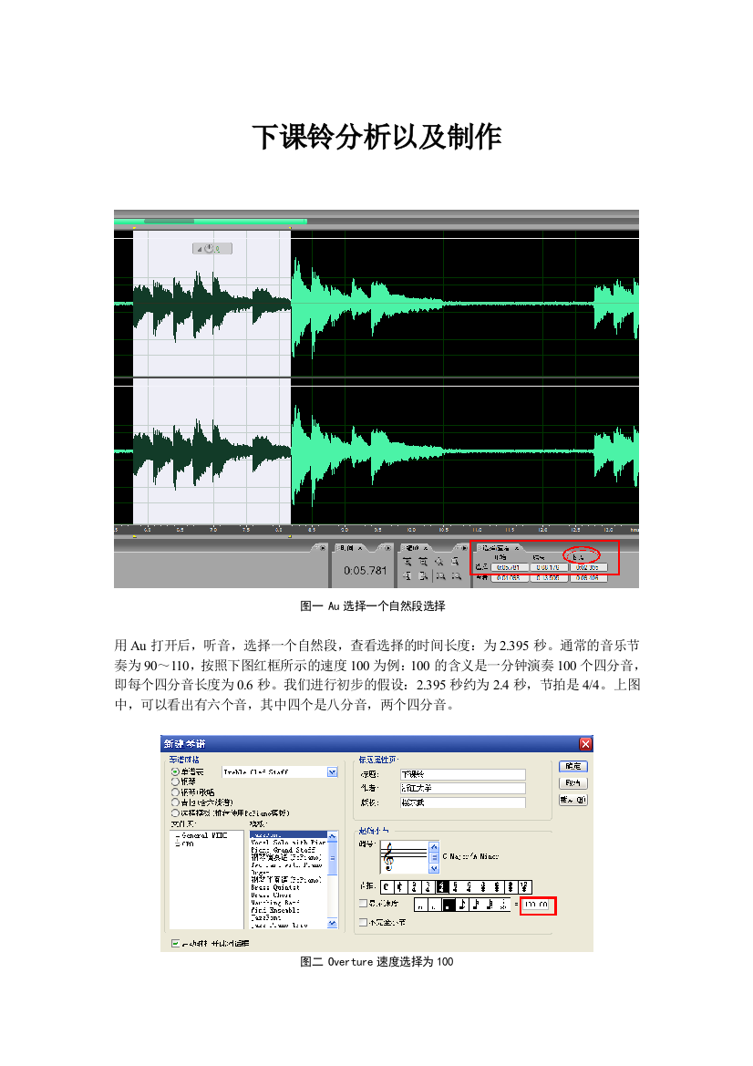 下课铃分析以及制作