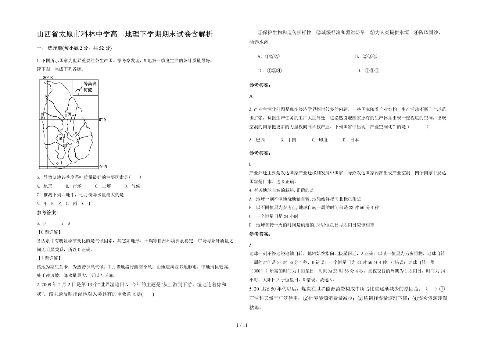 山西省太原市科林中学高二地理下学期期末试卷含解析