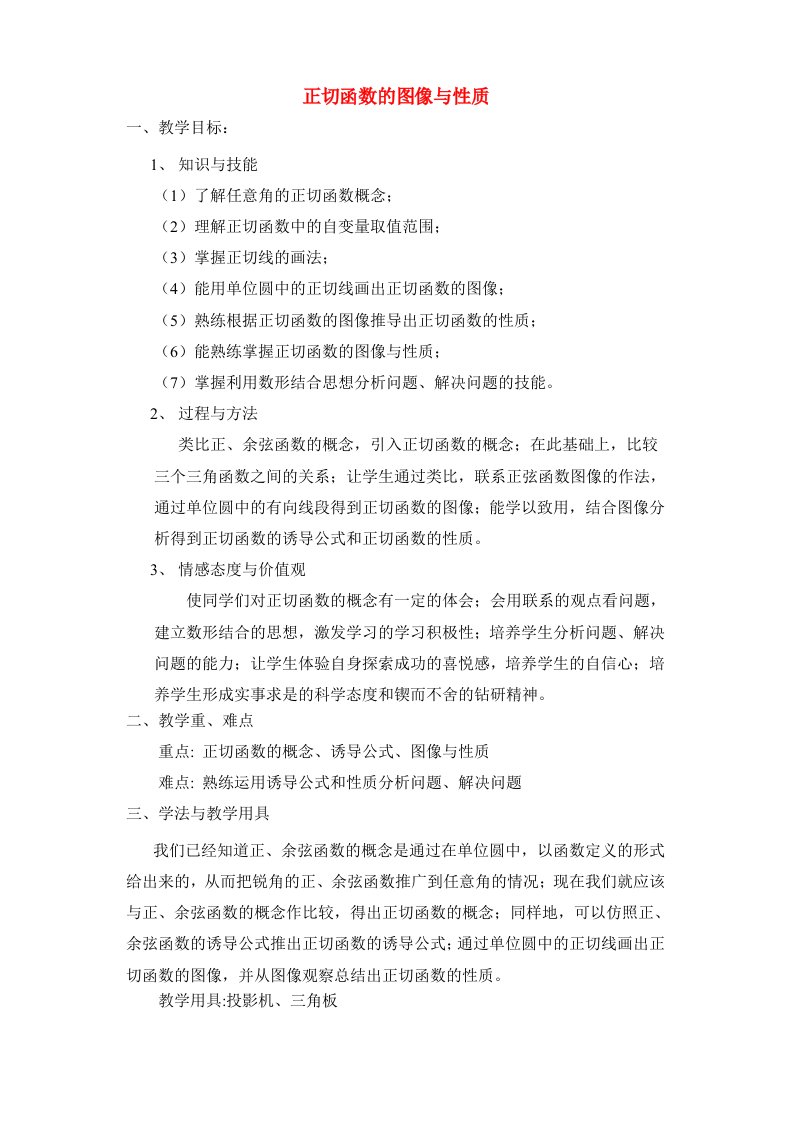 陕西省吴堡县吴堡中学高中数学