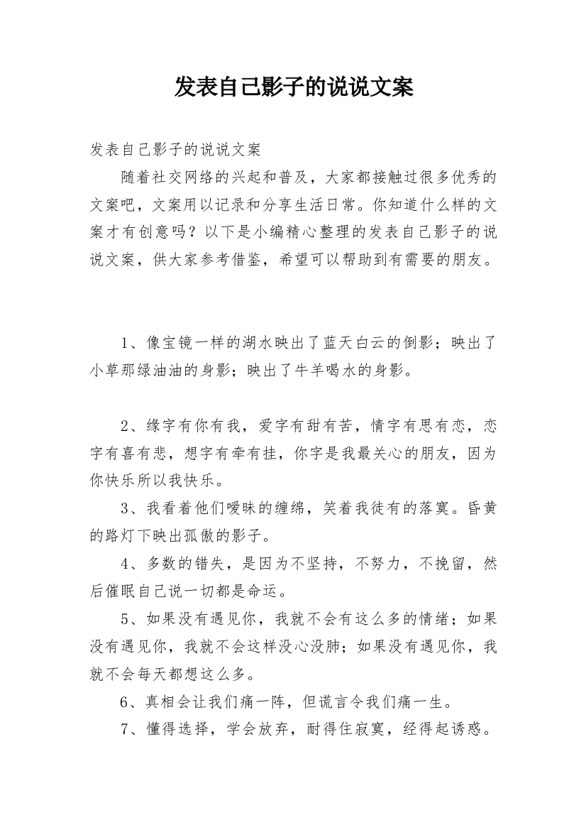 发表自己影子的说说文案