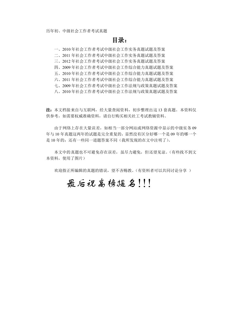 历年中级社会工作师考试真题