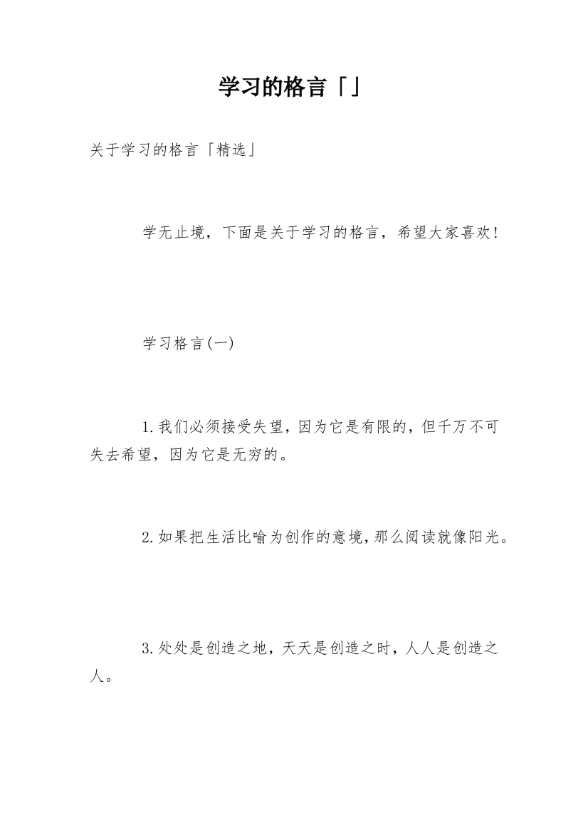 学习的格言「」