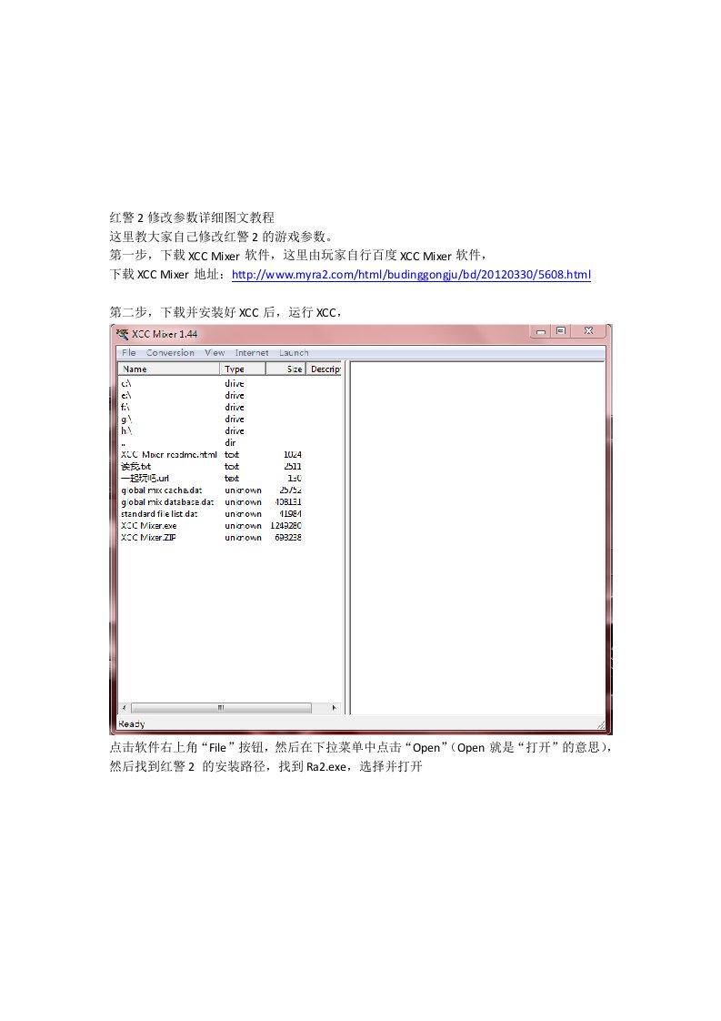 红警2修改参数详细图文教程