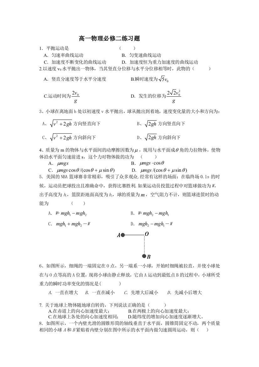 动能定理平抛运动及圆周运动