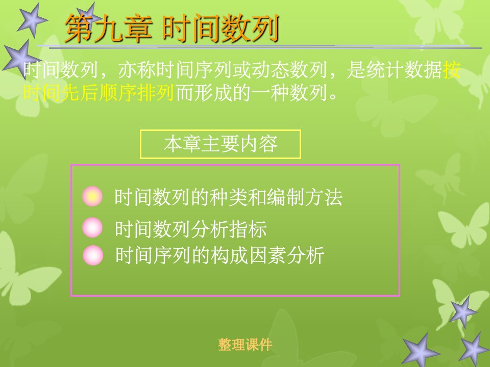 《时间数列统计学》