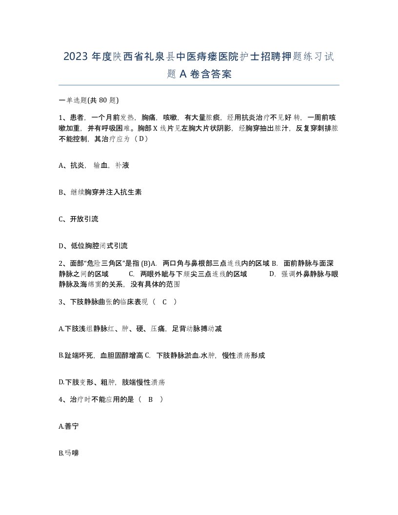 2023年度陕西省礼泉县中医痔瘘医院护士招聘押题练习试题A卷含答案