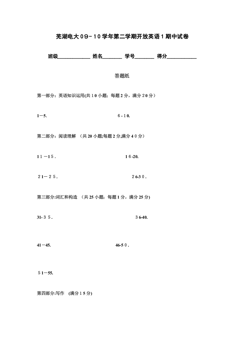 2023年芜湖电大第二学期开放英语期中试卷