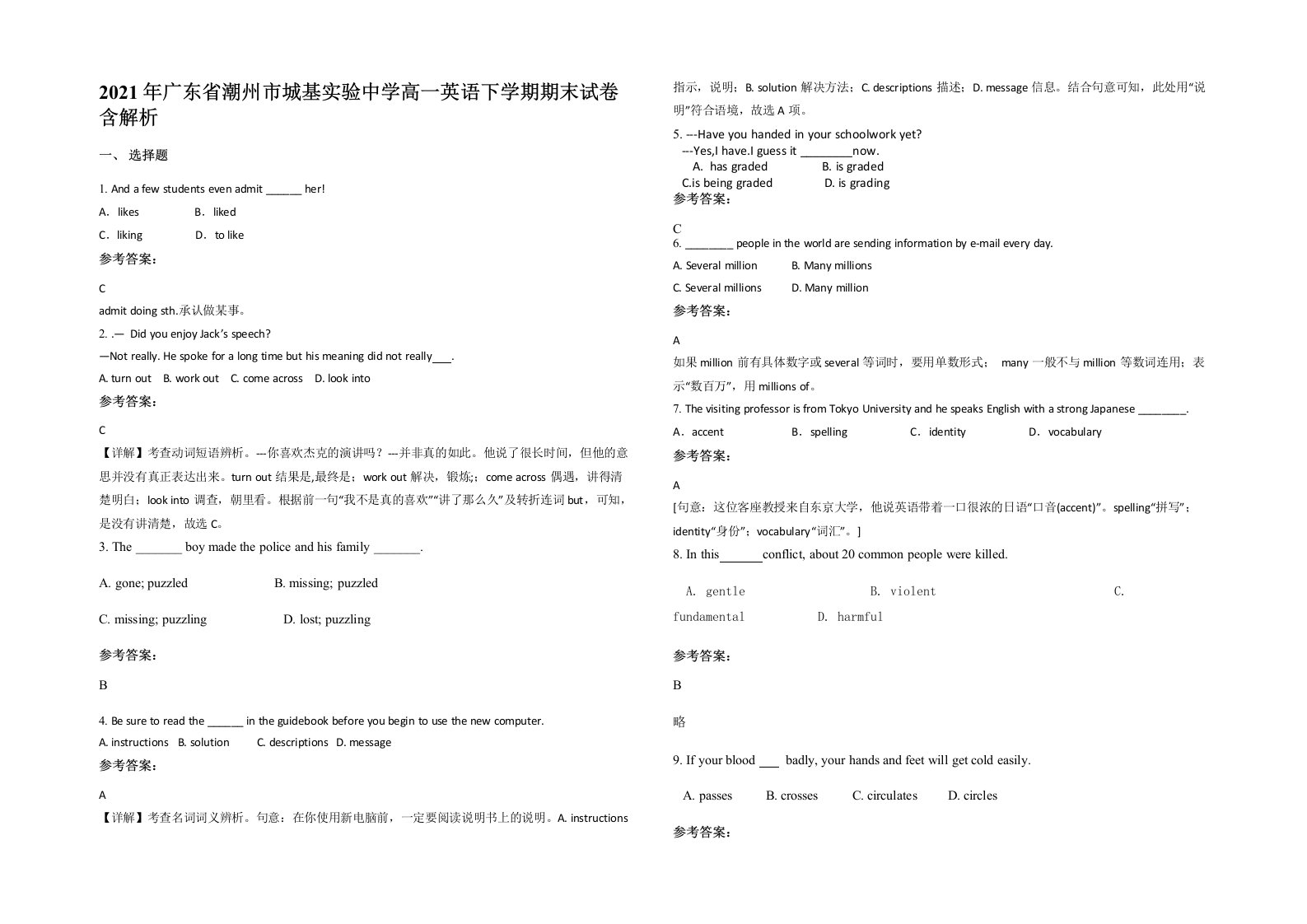 2021年广东省潮州市城基实验中学高一英语下学期期末试卷含解析