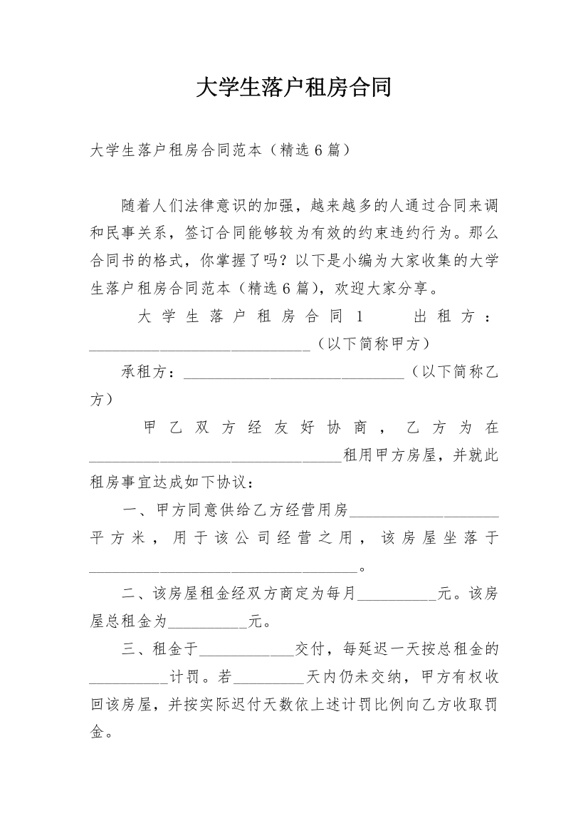 大学生落户租房合同