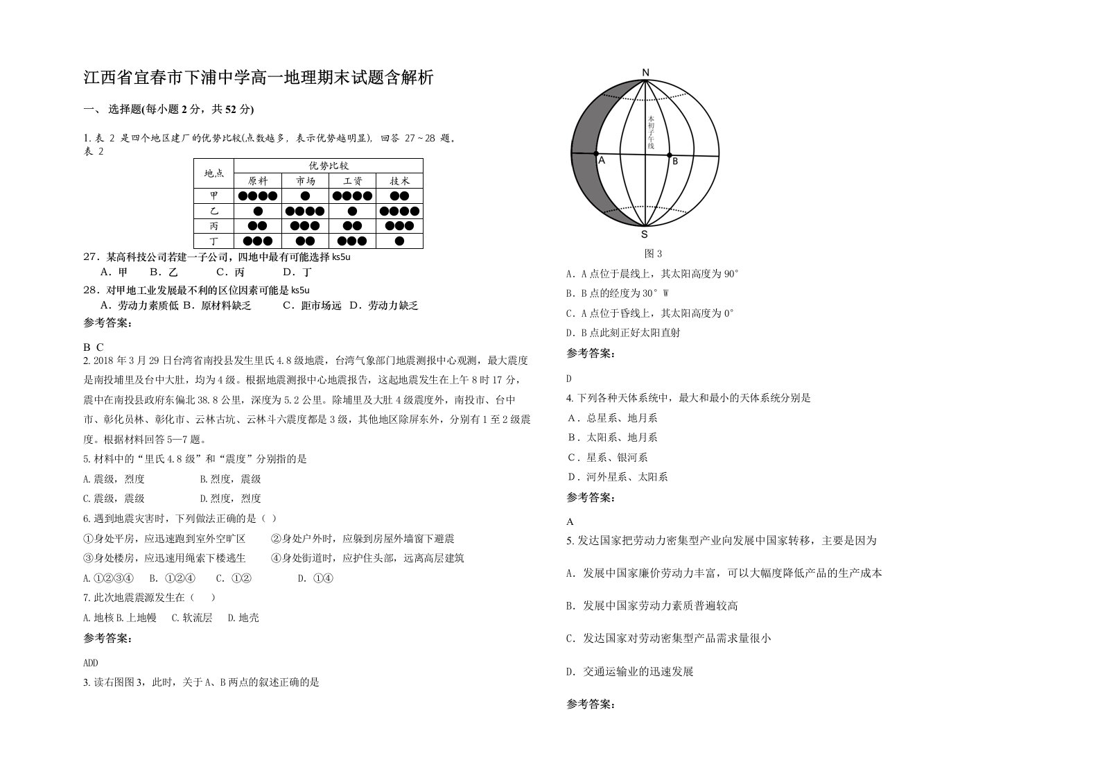 江西省宜春市下浦中学高一地理期末试题含解析