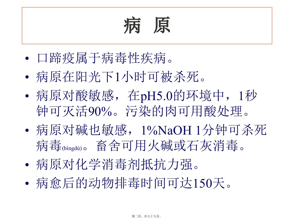 医学专题常见猪病六和