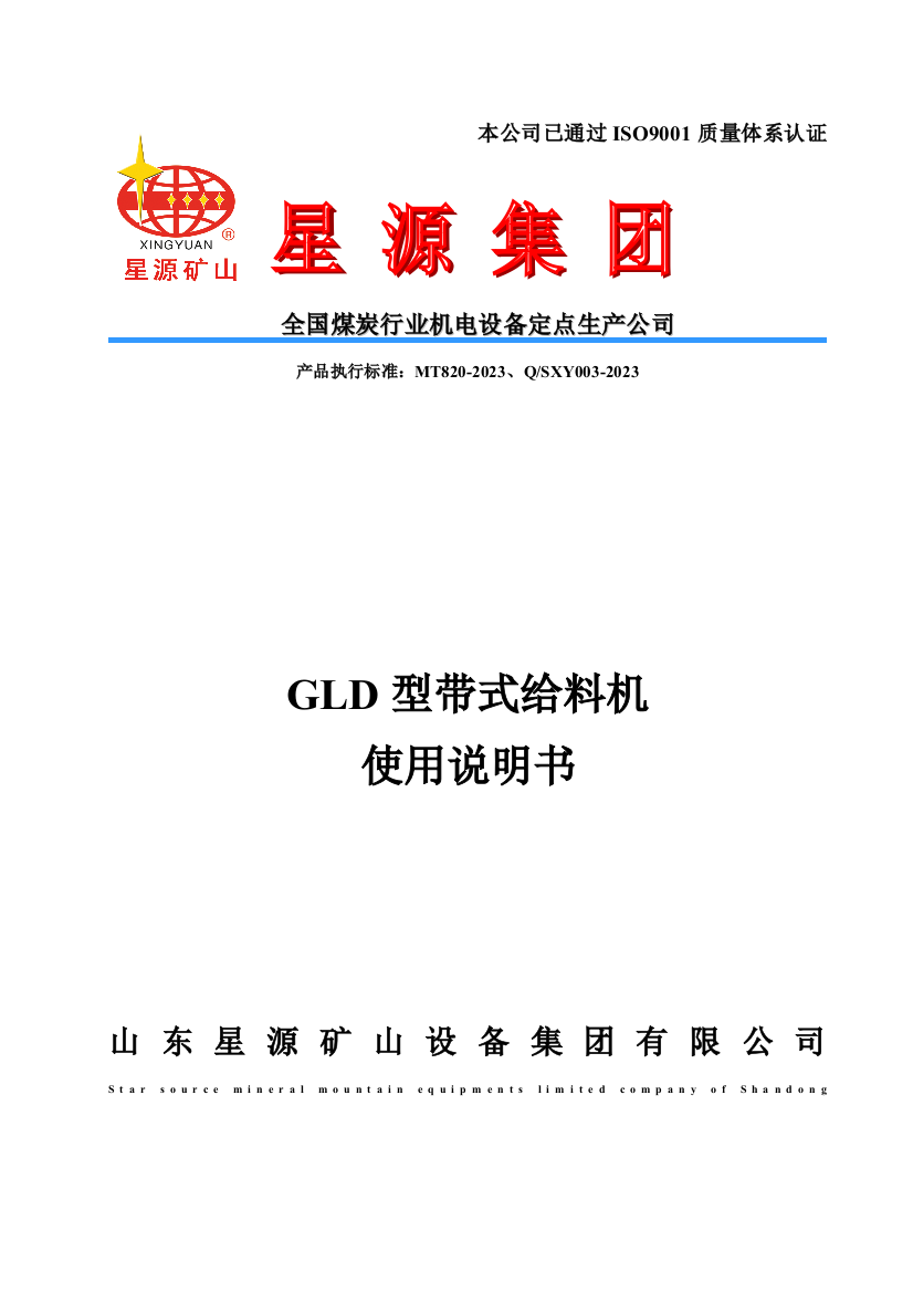 GLD系列带式给料机说明书