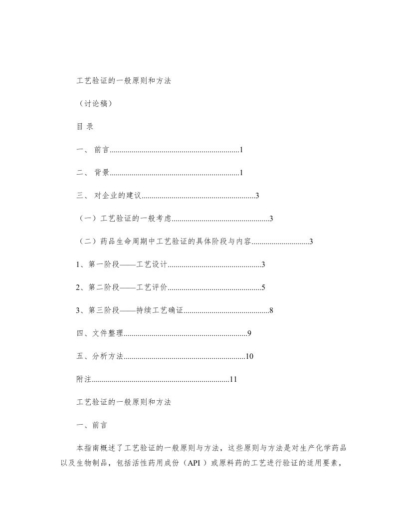 工艺验证的一般原则和方法