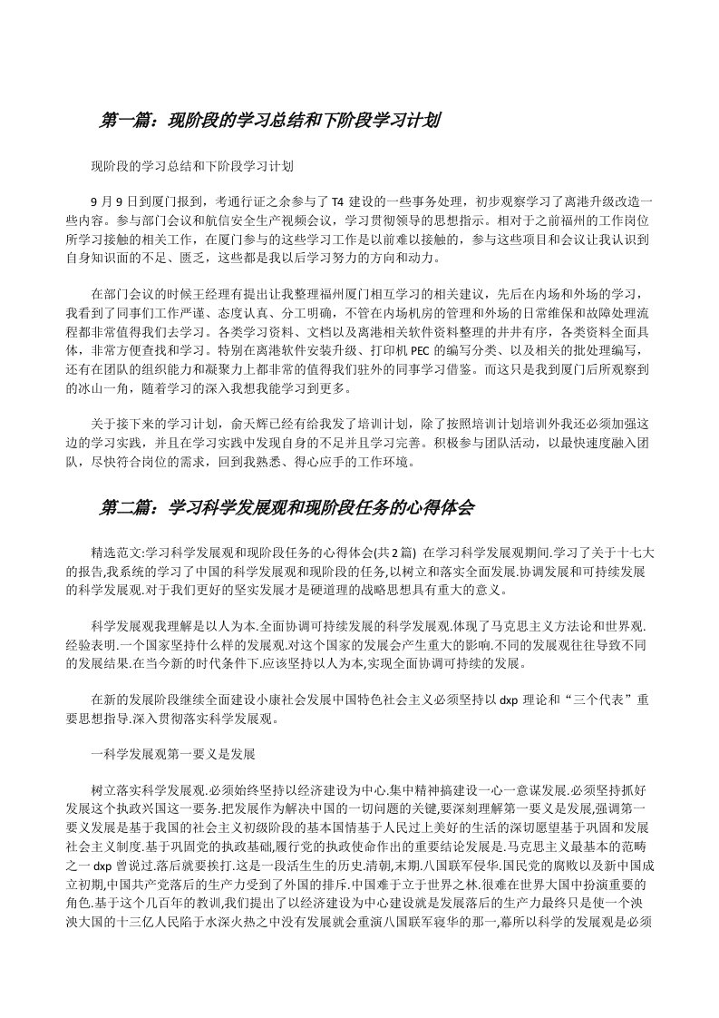 现阶段的学习总结和下阶段学习计划[修改版]