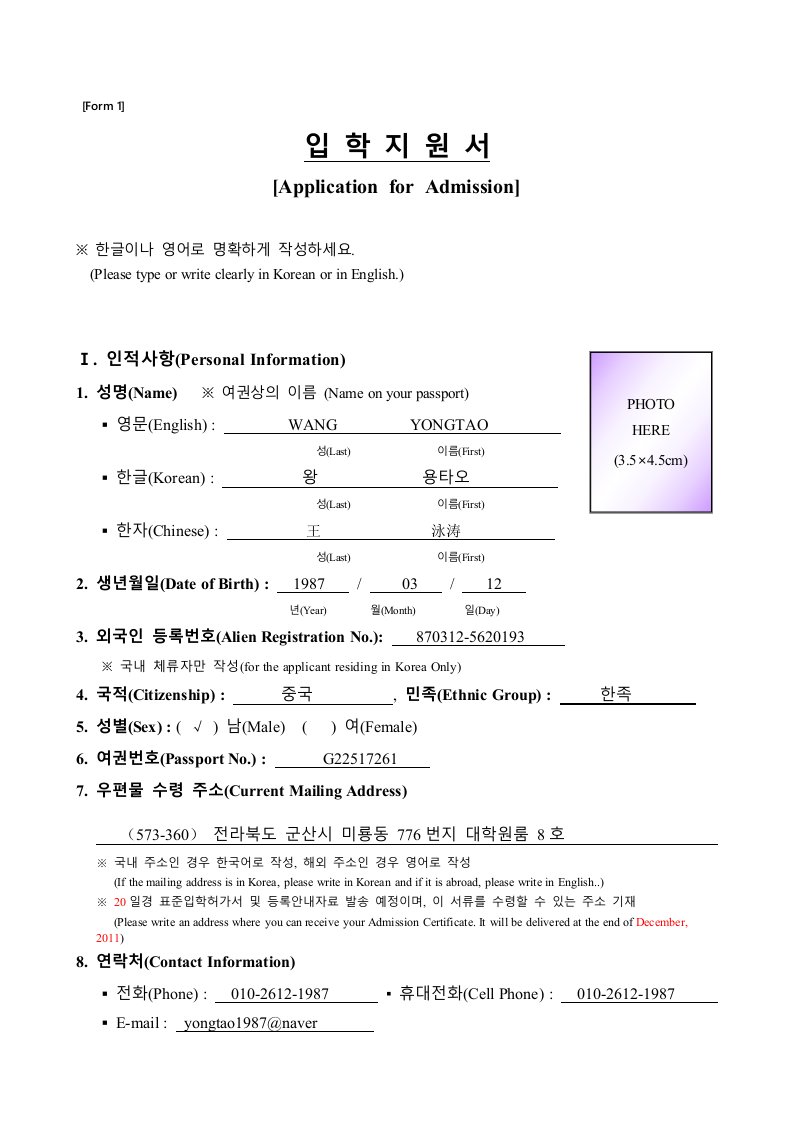 韩国留学大学院入学申请书