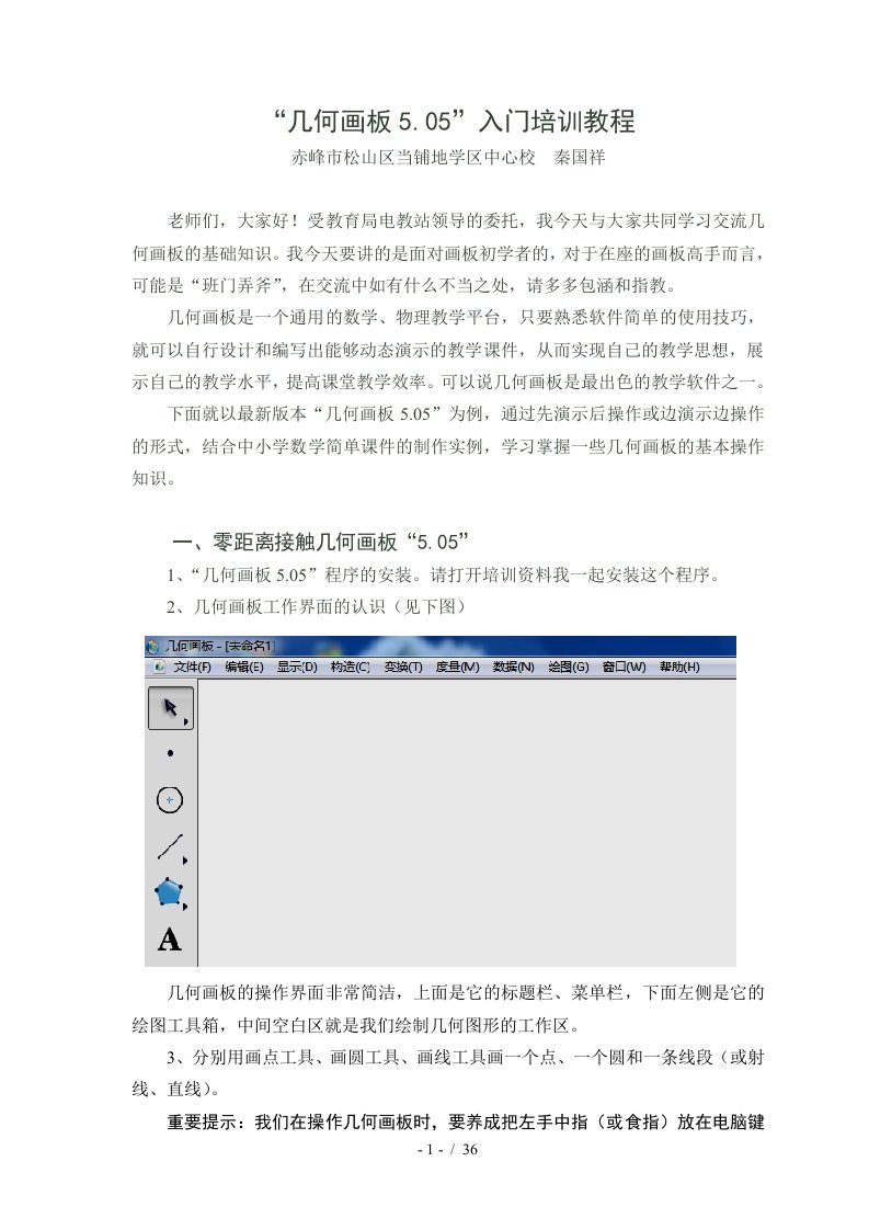 几何画板入门培训教程