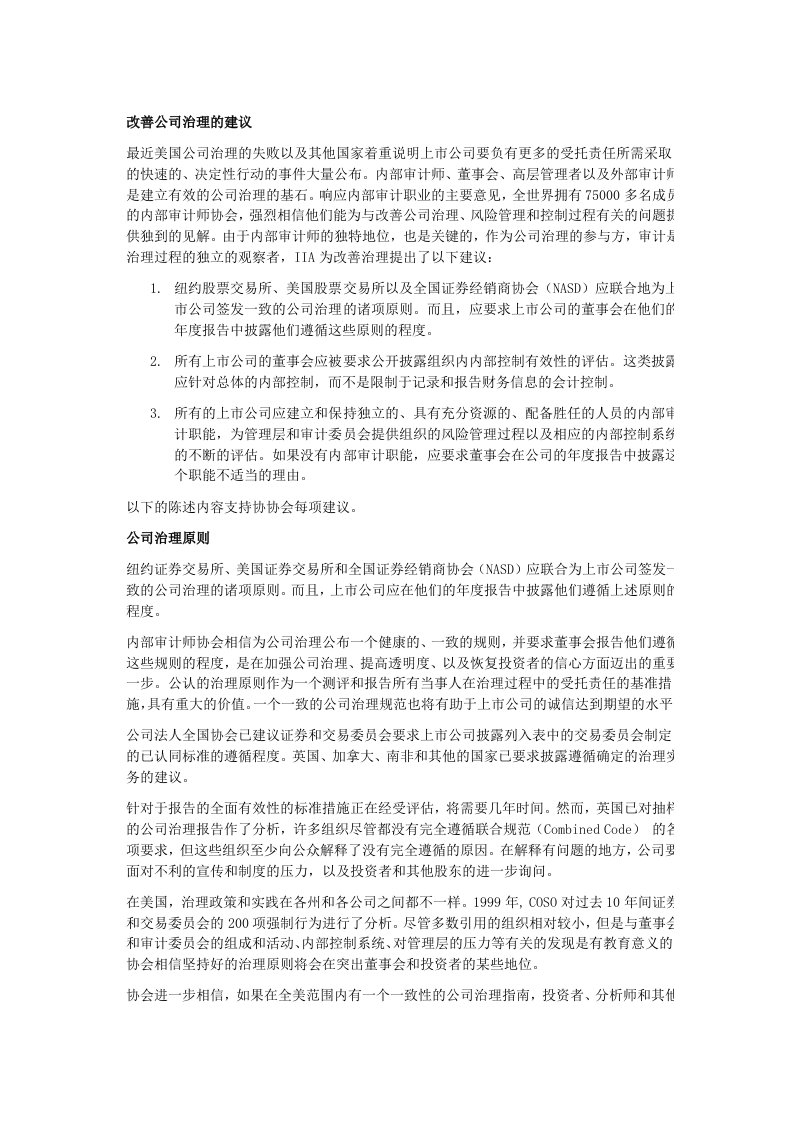 改善公司治理的建议