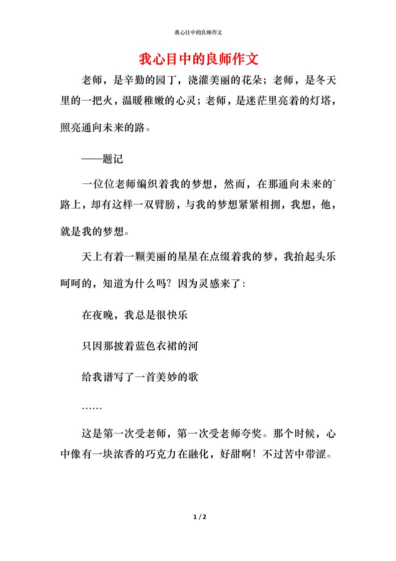 我心目中的良师作文