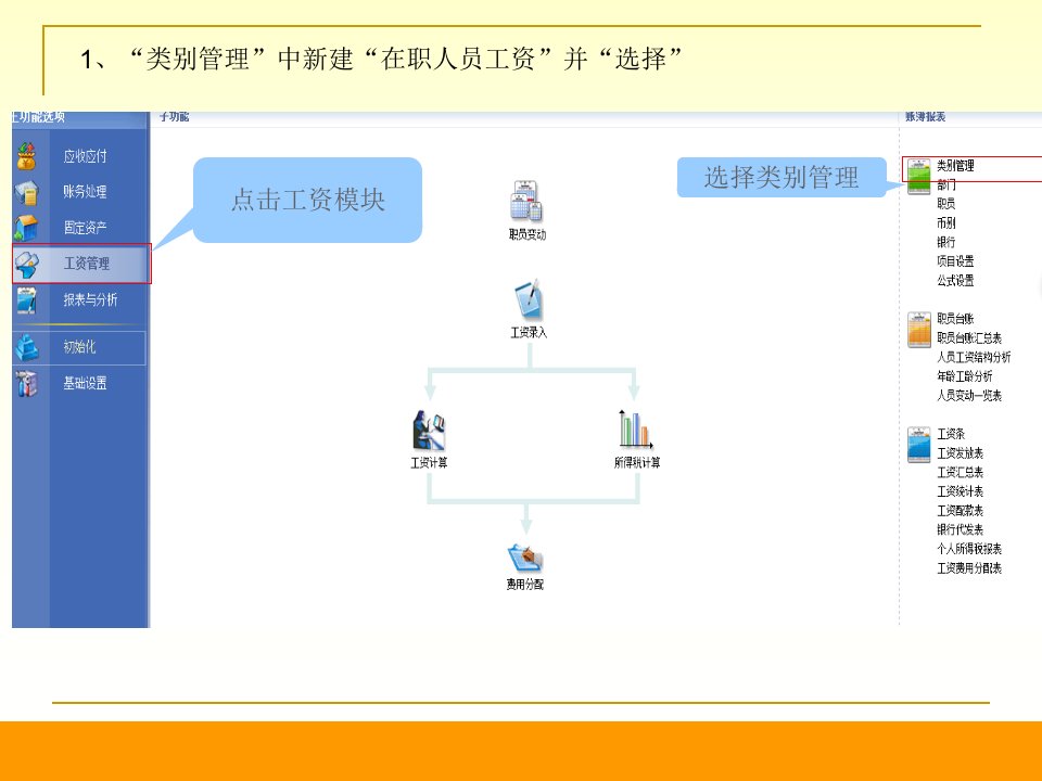 会计电算化工资日常处理操作截图