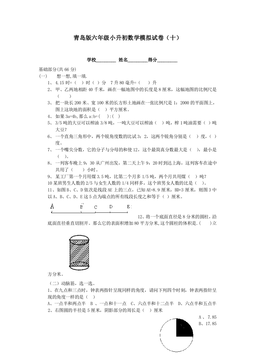 2021年六年级数学模拟试卷（十无答案）