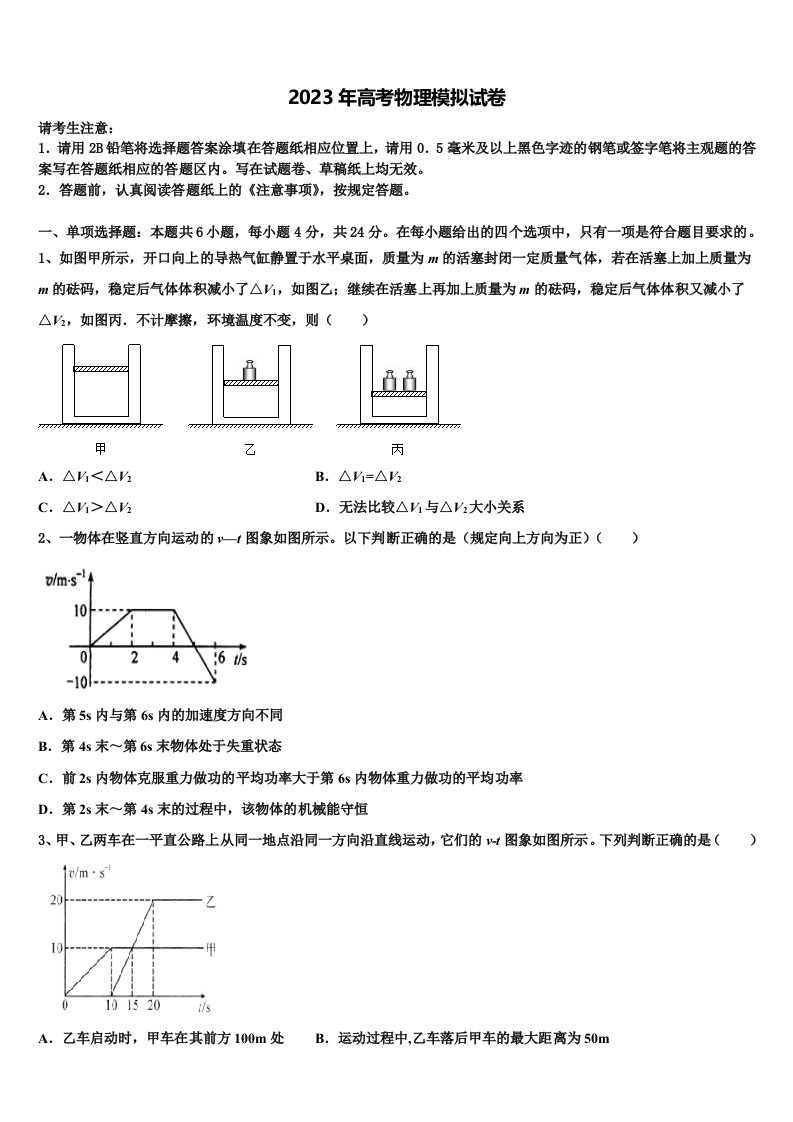 2023届江西南昌市八一中学高三（最后冲刺）物理试卷含解析