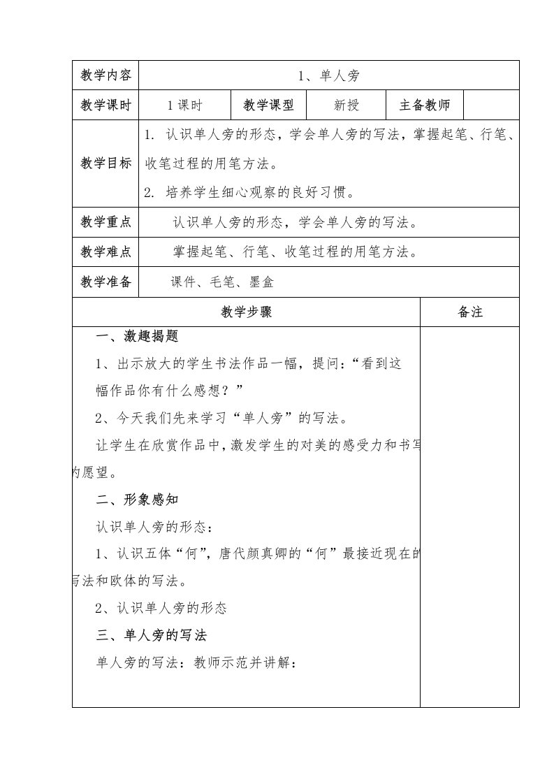 北师大版四年级书法(上)全册教案