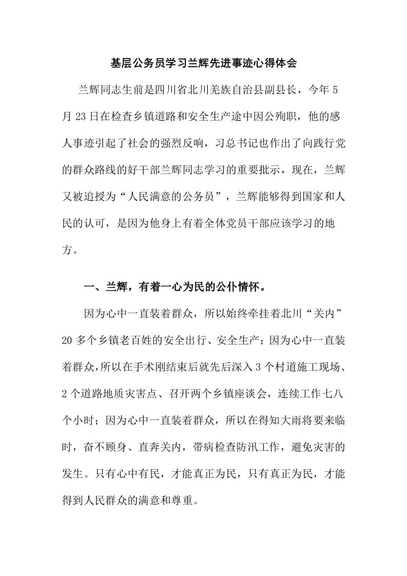 基层公务员学习兰辉先进事迹心得体会